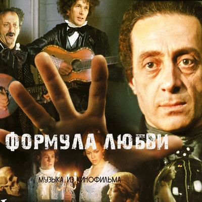 Постер песни Геннадий Гладков - Фортуна (Из к/ф "Формула любви")
