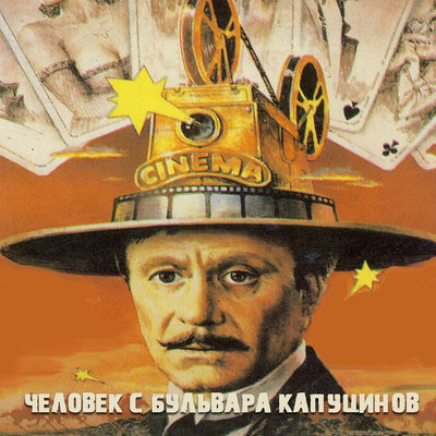 Постер песни Геннадий Гладков - Синема