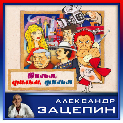 Постер песни Дмитрий Харатьян - Хелло америка (Из к/ф "Частный детектив или Операция Кооперация)
