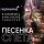 Скачать песню Песенка Спета - В холодной каменной темноте