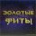 Скачать песню Витяй Счастье, Андрей Добрый, Maza, BSL Group, Генрих - Бедненький микрофон