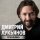 Скачать песню Dmitriy Lukyanov - Туча - облако