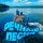 Скачать песню Геннадий Трофимов - Лунная вода (Из к/ф "Повар и певица")