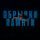 Скачать песню АРТЁМ ГЛАЗУНОВ - Обрывки памяти