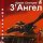 Скачать песню Армен Григорян, 3' Ангел - Студент-отшельник