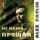 Скачать песню Alex Pavlik - Не кажи прощай