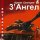 Скачать песню Армен Григорян, 3' Ангел - L’amour de trois