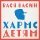 Скачать песню Вася Васин - Как Володя быстро под гору летел