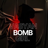 Скачать песню VASYAN - BOMB GIRL