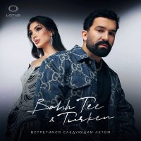 Скачать песню Bahh Tee, Turken - Next Next