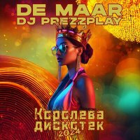 Скачать песню DE Maar, DJ Prezzplay - Королева дискотек 2024