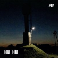 Скачать песню Lori! Lori! - душа