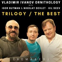 Скачать песню Vladimir Ivanov Ornithology, Игорь Бутман, Николай Девлет-Кильдеев - White & Black / Breaking Ice