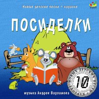 Скачать песню Андрей Варламов, Шоу-группа «Улыбка» - Убежало молоко