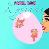 Скачать песню Anna RoSi - Кругами