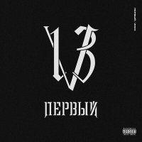 Скачать песню V13 - Hip-Hop