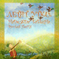 Скачать песню Надежда Бабкина, Ансамбль «Русская песня», Александр Александрович Алябьев - Вечерний звон