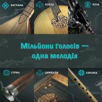 Скачать песню Національний академічний оркестр народних інструментів - День народження (коза)