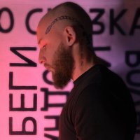 Скачать песню ДаДи - Беги