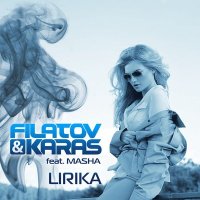 Скачать песню Filatov & Karas - Ты со мной забудь обо всём