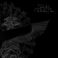 Скачать песню Панель - Тени