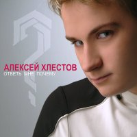 Скачать песню Алексей Хлестов - Солнышко (Original Mix)