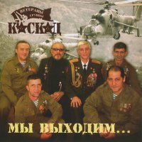 Скачать песню Каскад - Голуби