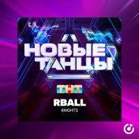 Скачать песню 8Nights - Rball