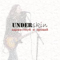 Скачать песню Underskin - Готика (Instrumental)