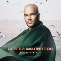 Скачать песню Сергей Филиппов - Окна