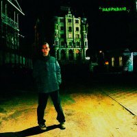 Скачать песню ko21yak - НАЯРИВАЮ