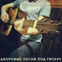 Скачать песню Снайпер - Походная жизнь