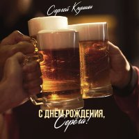 Скачать песню Сергей Клушин - Офицерам России