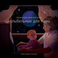 Скачать песню Нормальные песни для детей - Звездочка