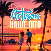 Скачать песню Artison - Наше літо