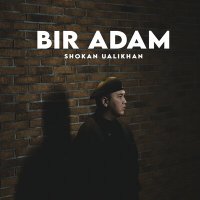 Скачать песню Shokan Ualikhan - BIR ADAM