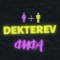 Скачать песню DEKTEREV - ФИФА