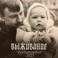 Скачать песню Раскольников, Daddy Bocha, ASKET - Серебряная импала