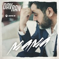 Скачать песню DavRan - Мама