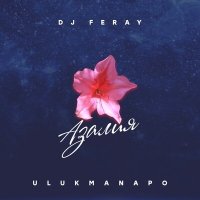 Скачать песню Ulukmanapo, Dj Feray - Азалия