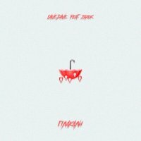 Скачать песню SaveDave, Zarok - Плакали