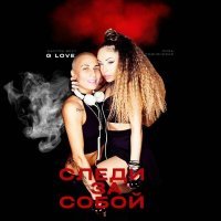 Скачать песню MANTRA BEAT, Лиза Роднянская, G Love - Следи за собой