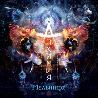 Скачать песню Мельница - Dreadnought