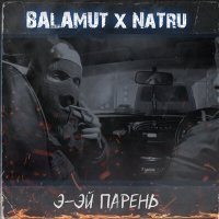 Скачать песню Balamut, NaTru - Э-ЭЙ ПАРЕНЬ