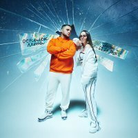 Скачать песню Тайпан, Li Za & TAIP - Осколок лета