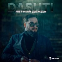 Скачать песню Dashti - Летний дождь