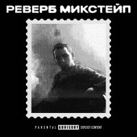 Скачать песню хмыров - Вечер