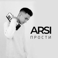 Скачать песню ARSI - Прости