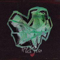 Скачать песню neoblack, Darry - три дня без тебя