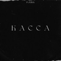 Скачать песню Burikk, Артём Татищевский - То, что